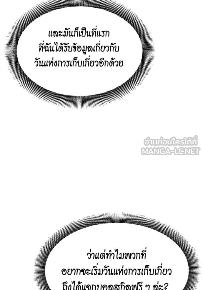 Auto Hunting With My Clones ตอนที่ 132 90