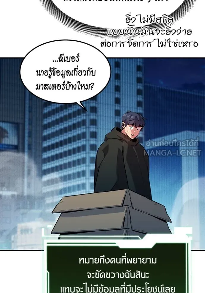 Auto Hunting With My Clones ตอนที่ 132 91