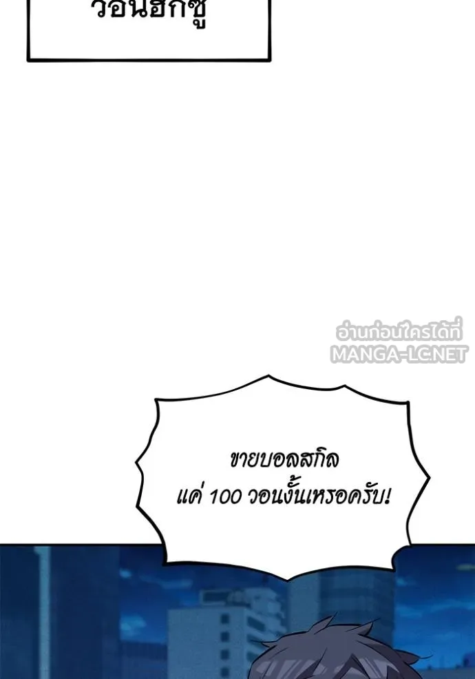 Auto Hunting With My Clones ตอนที่ 132 96