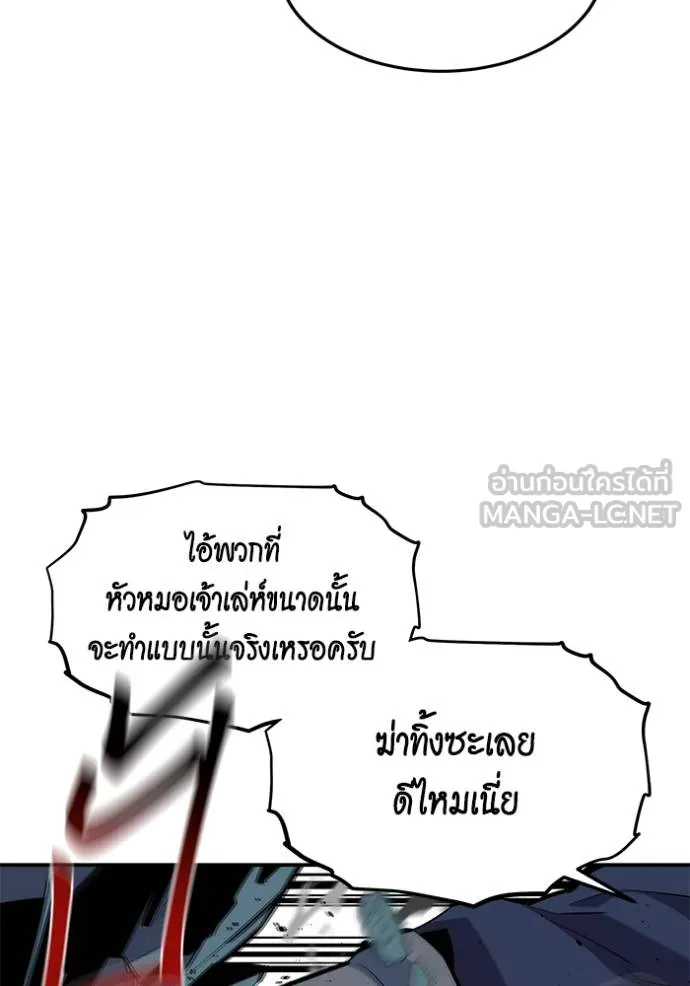 Auto Hunting With My Clones ตอนที่ 132 103