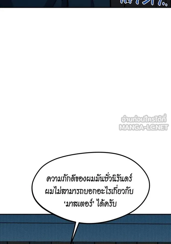Auto Hunting With My Clones ตอนที่ 132 114