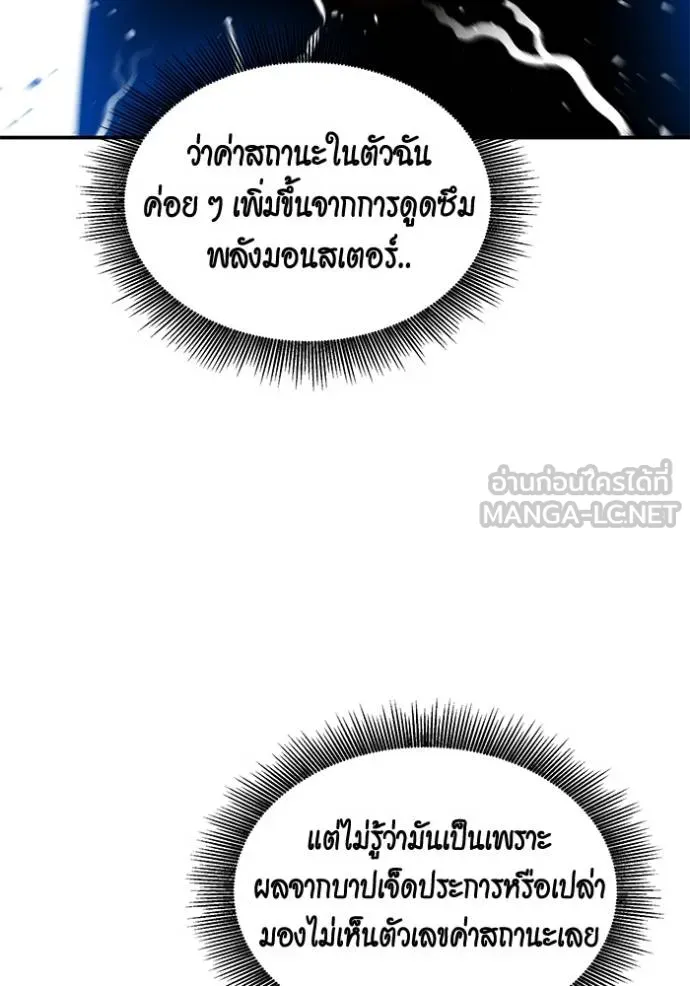 Auto Hunting With My Clones ตอนที่ 133 21