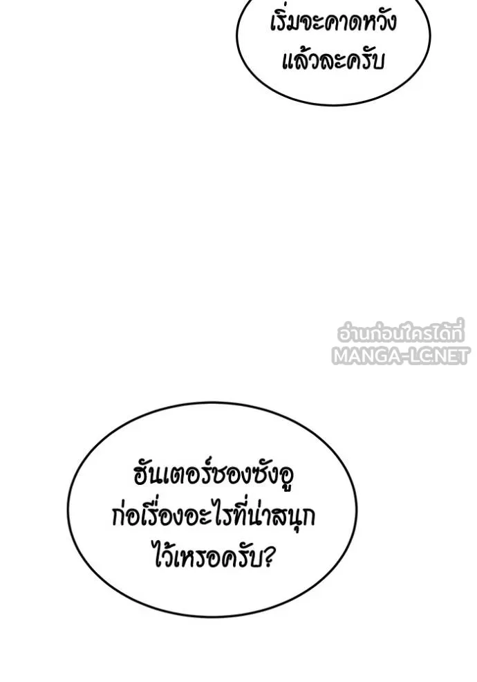 Auto Hunting With My Clones ตอนที่ 133 65
