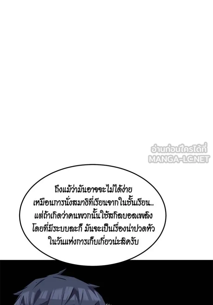 Auto Hunting With My Clones ตอนที่ 133 81