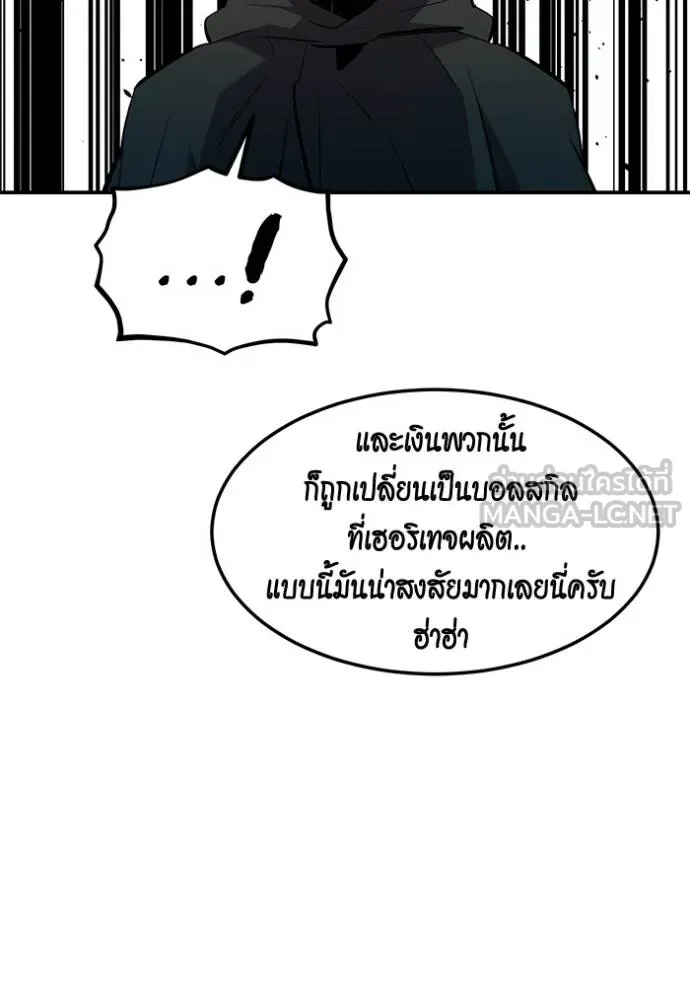 Auto Hunting With My Clones ตอนที่ 133 89