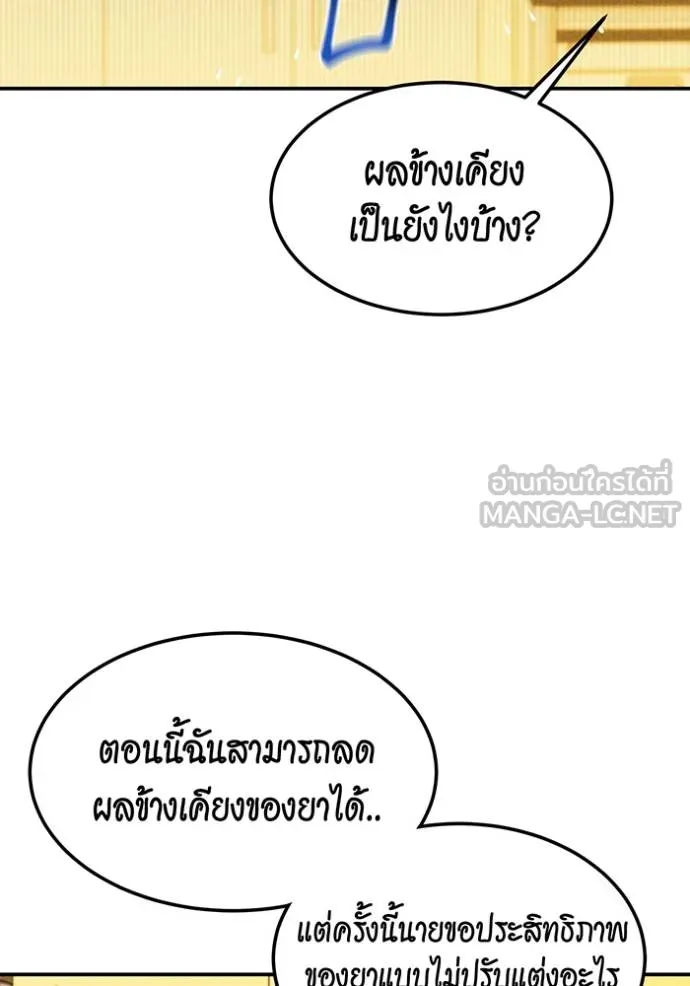 Auto Hunting With My Clones ตอนที่ 134 74