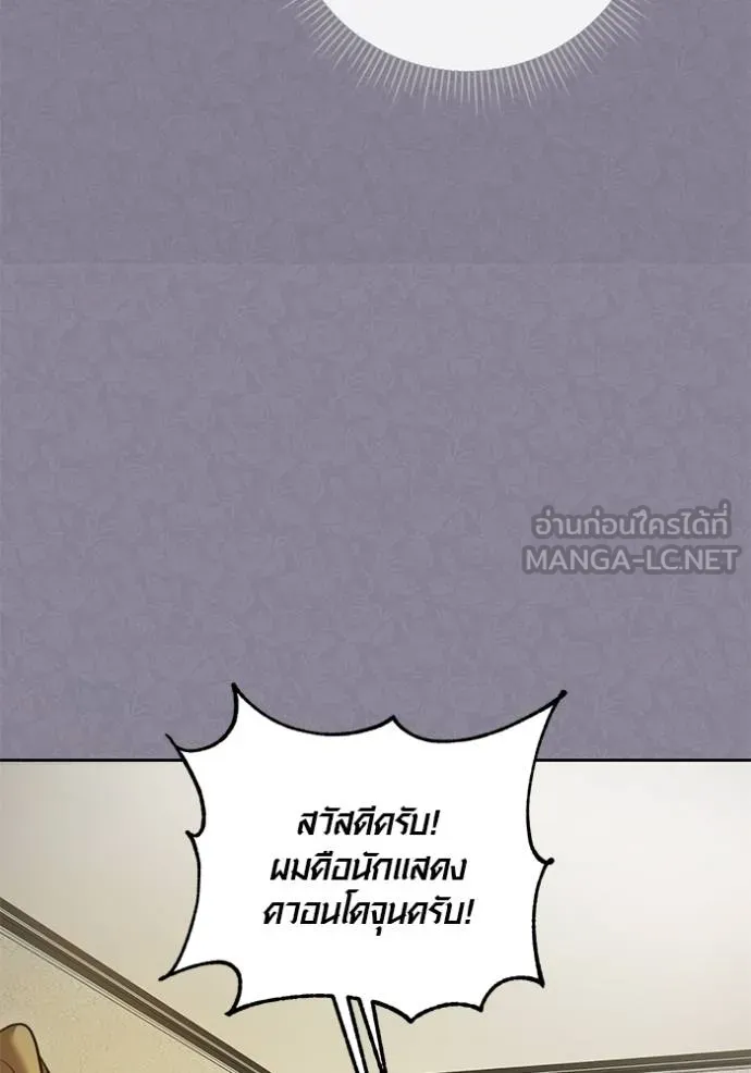 The Genius Actor’s Aura ตอนที่ 50 54