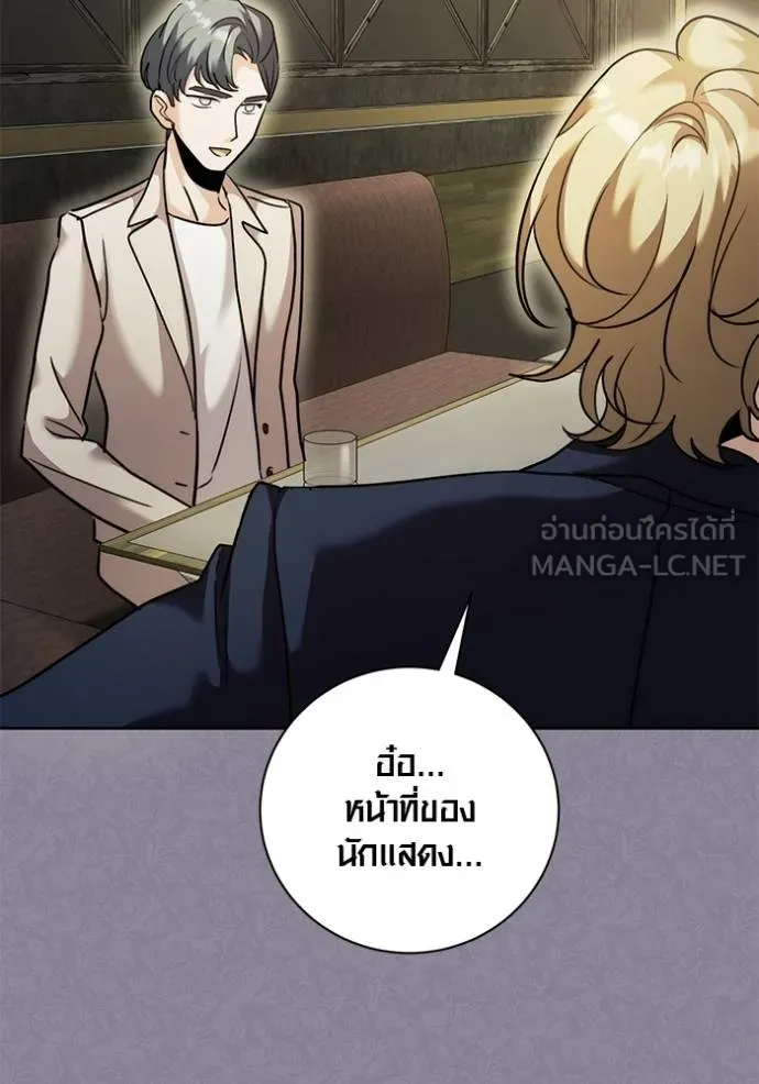 The Genius Actor’s Aura ตอนที่ 50 63