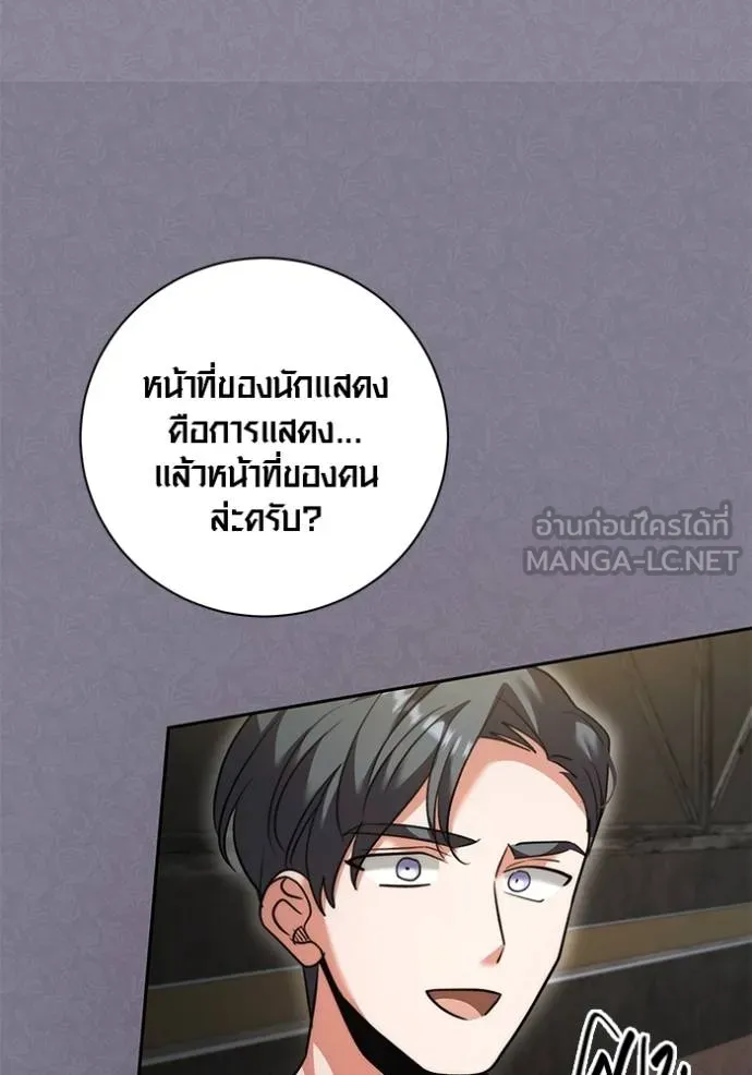 The Genius Actor’s Aura ตอนที่ 50 64
