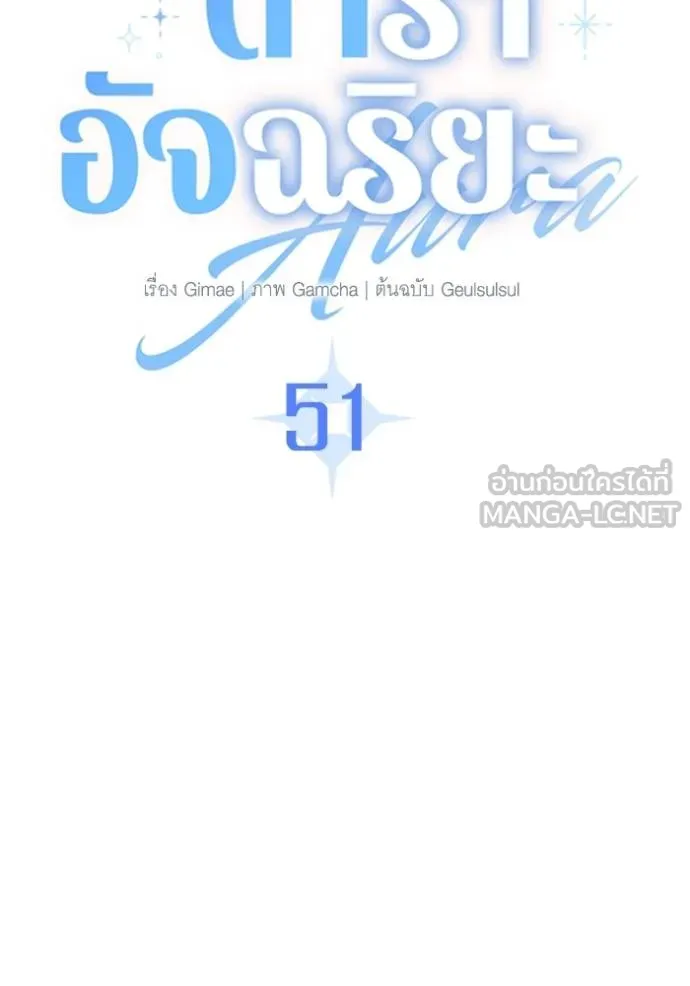 The Genius Actor’s Aura ตอนที่ 51 22