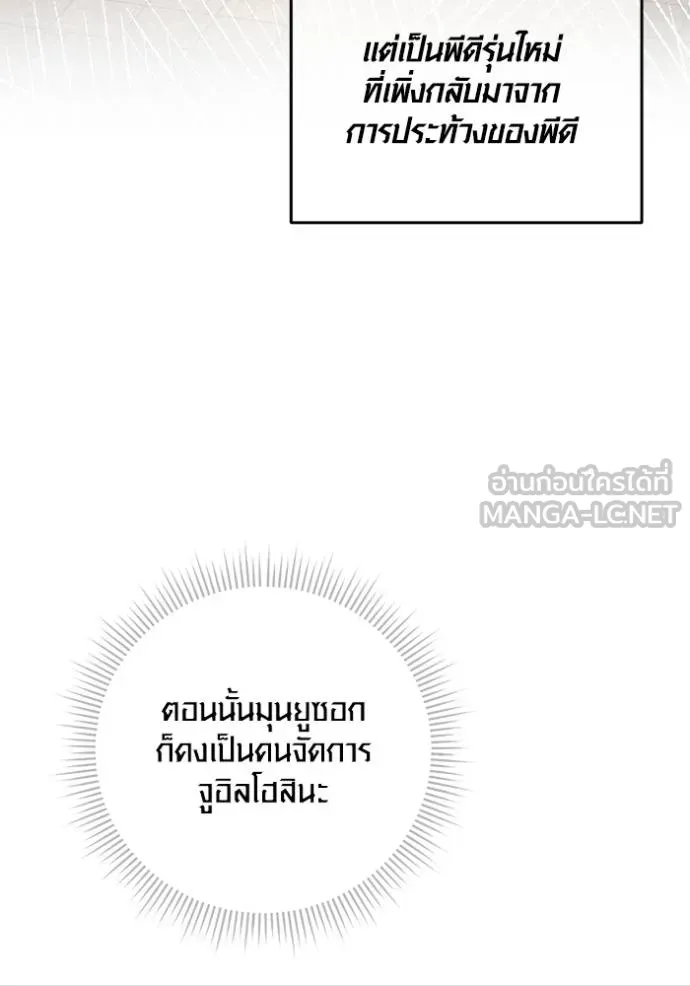 The Genius Actor’s Aura ตอนที่ 51 38