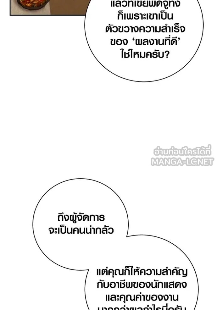 The Genius Actor’s Aura ตอนที่ 51 63