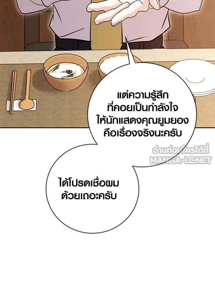 The Genius Actor’s Aura ตอนที่ 51 77