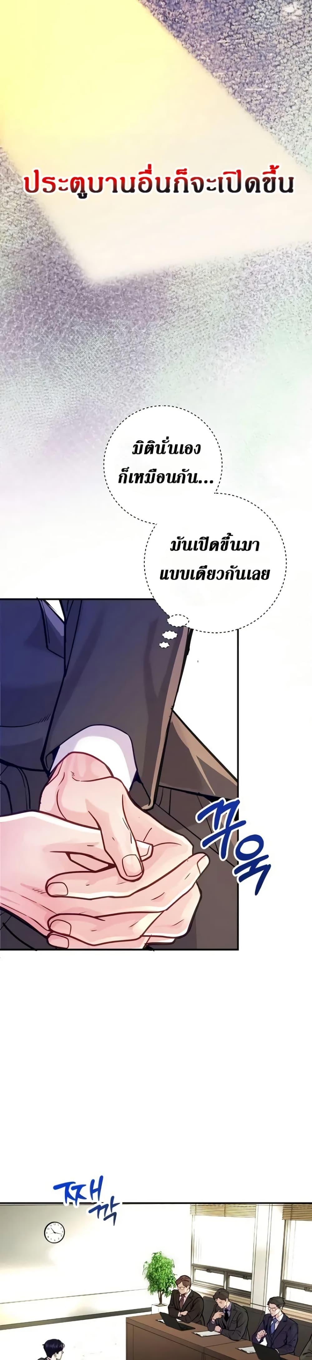 An Extraordinary Lawyer’s Subspace ตอนที่ 1 9