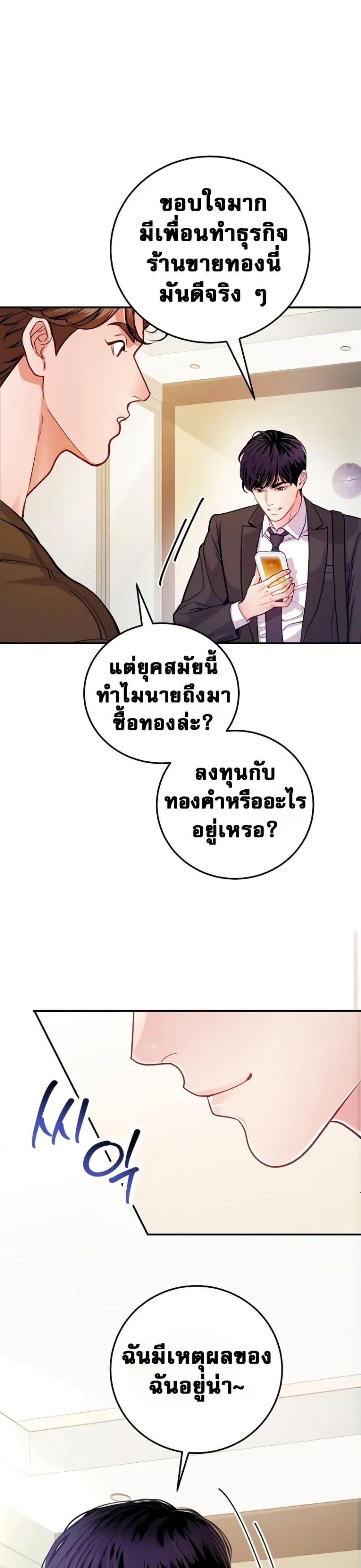 An Extraordinary Lawyer’s Subspace ตอนที่ 1 19