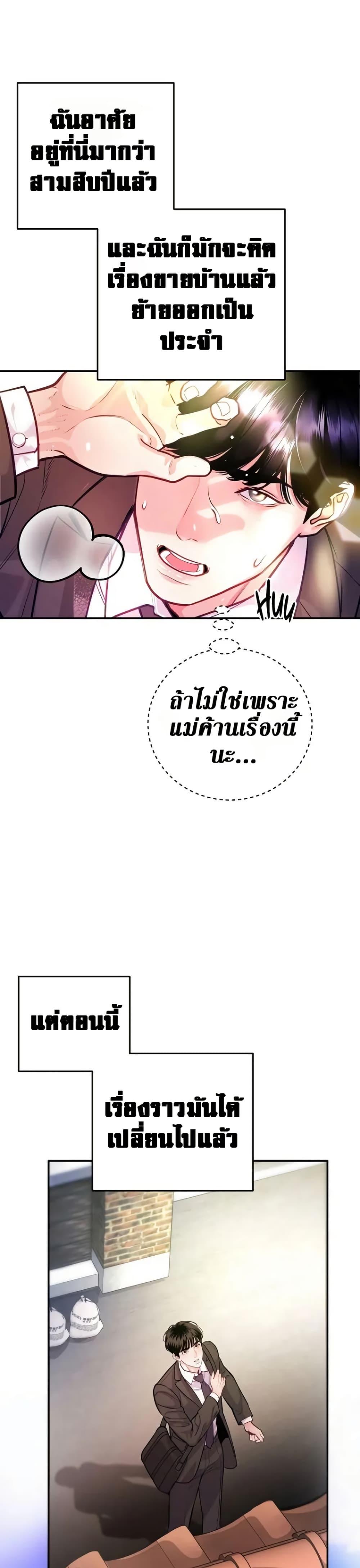 An Extraordinary Lawyer’s Subspace ตอนที่ 1 23