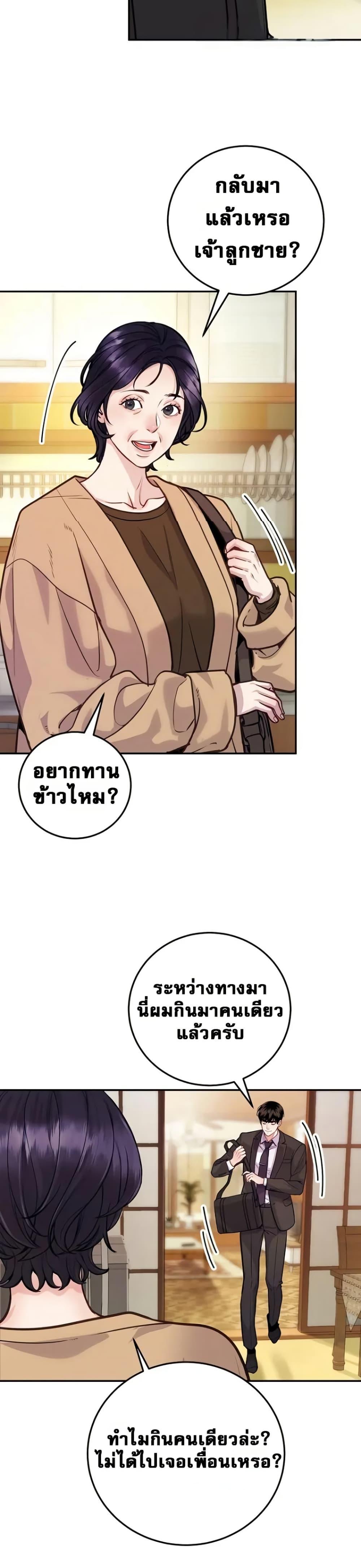 An Extraordinary Lawyer’s Subspace ตอนที่ 1 26