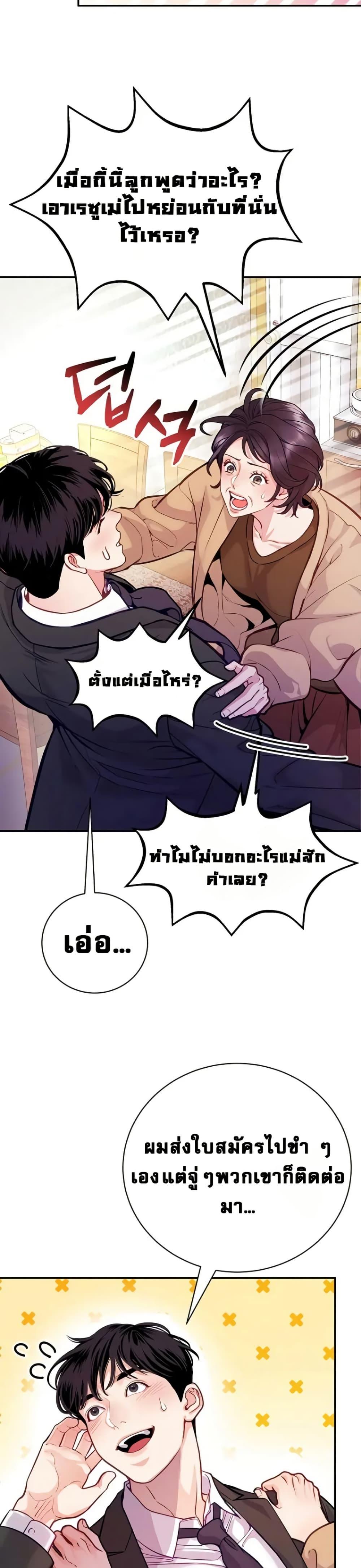 An Extraordinary Lawyer’s Subspace ตอนที่ 1 29