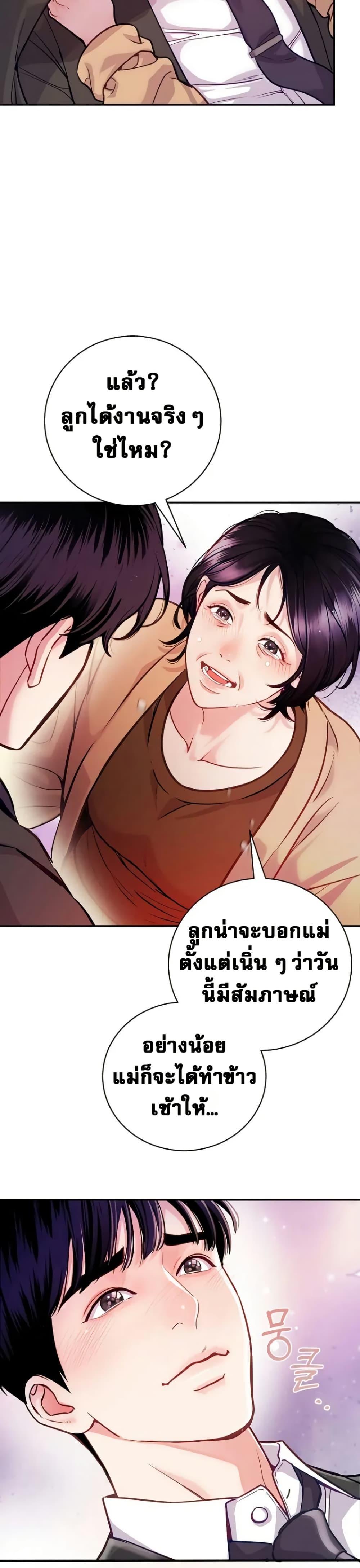 An Extraordinary Lawyer’s Subspace ตอนที่ 1 30