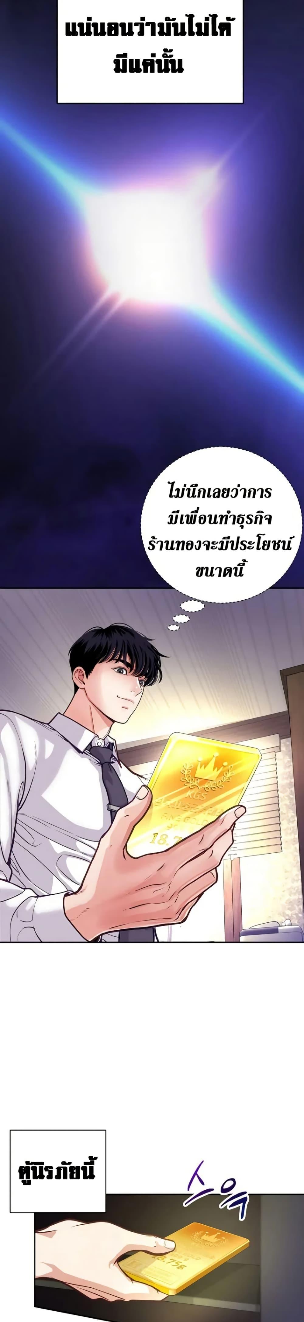 An Extraordinary Lawyer’s Subspace ตอนที่ 1 41