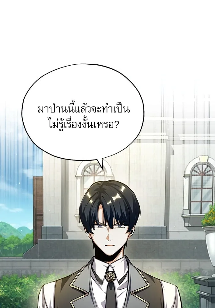 Academy’s Undercover Professor ตอนที่ 74 1