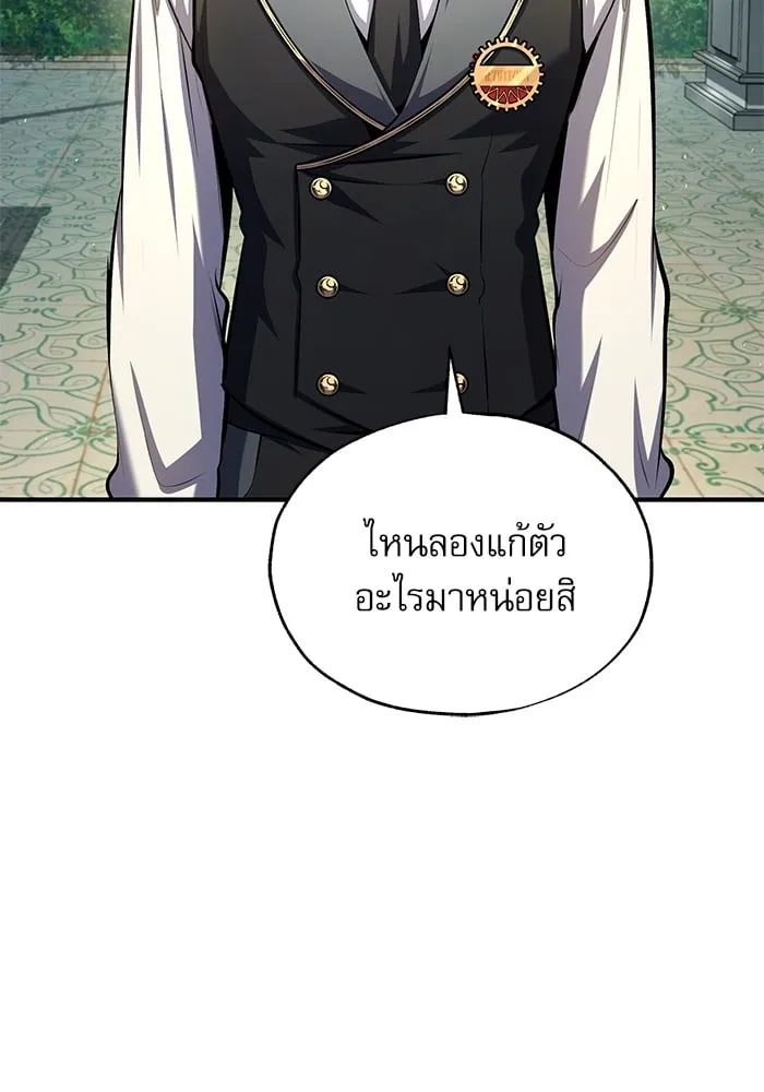 Academy’s Undercover Professor ตอนที่ 74 2