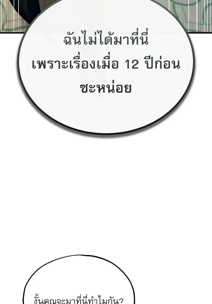 Academy’s Undercover Professor ตอนที่ 74 8