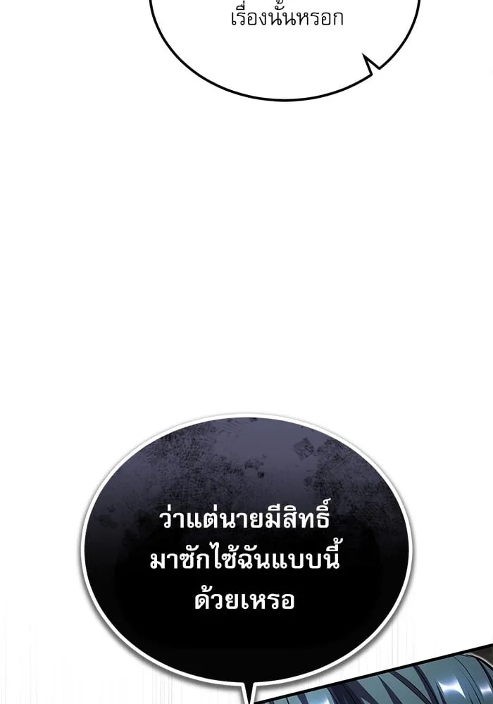 Academy’s Undercover Professor ตอนที่ 74 10