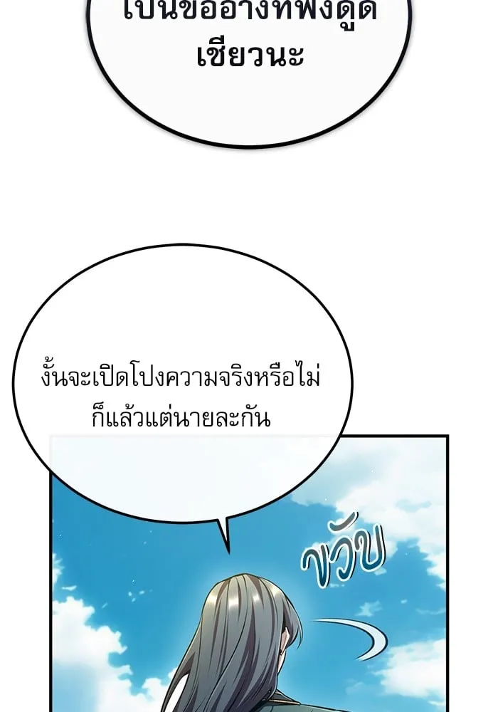 Academy’s Undercover Professor ตอนที่ 74 15