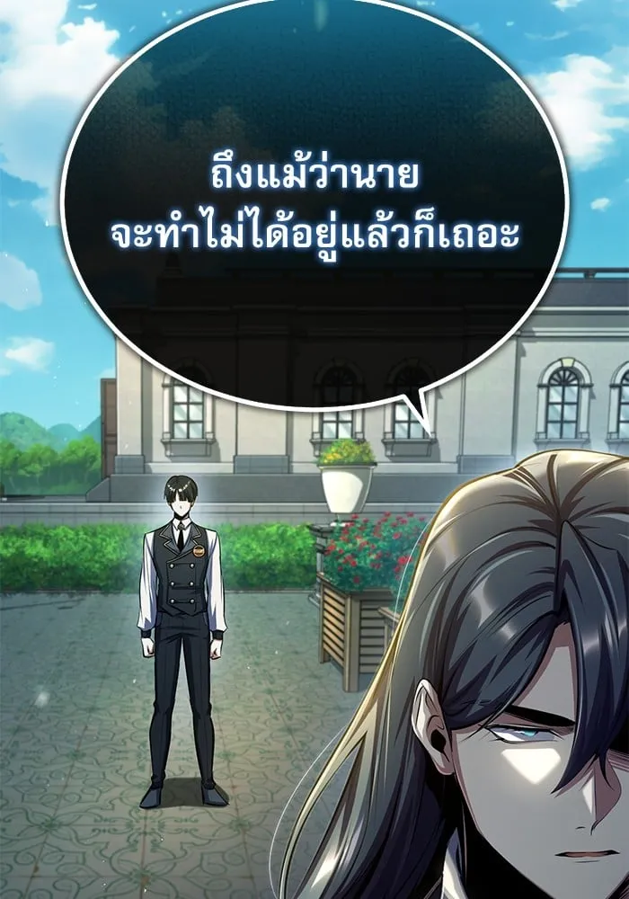 Academy’s Undercover Professor ตอนที่ 74 17