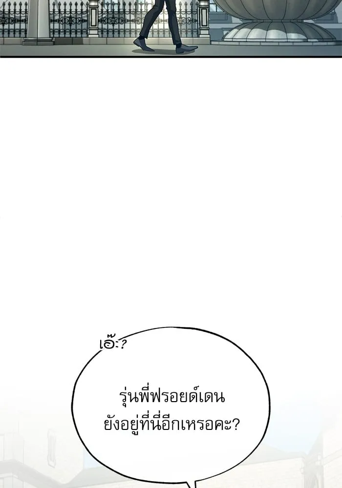 Academy’s Undercover Professor ตอนที่ 74 22