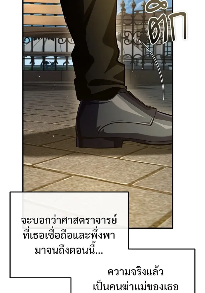 Academy’s Undercover Professor ตอนที่ 74 38