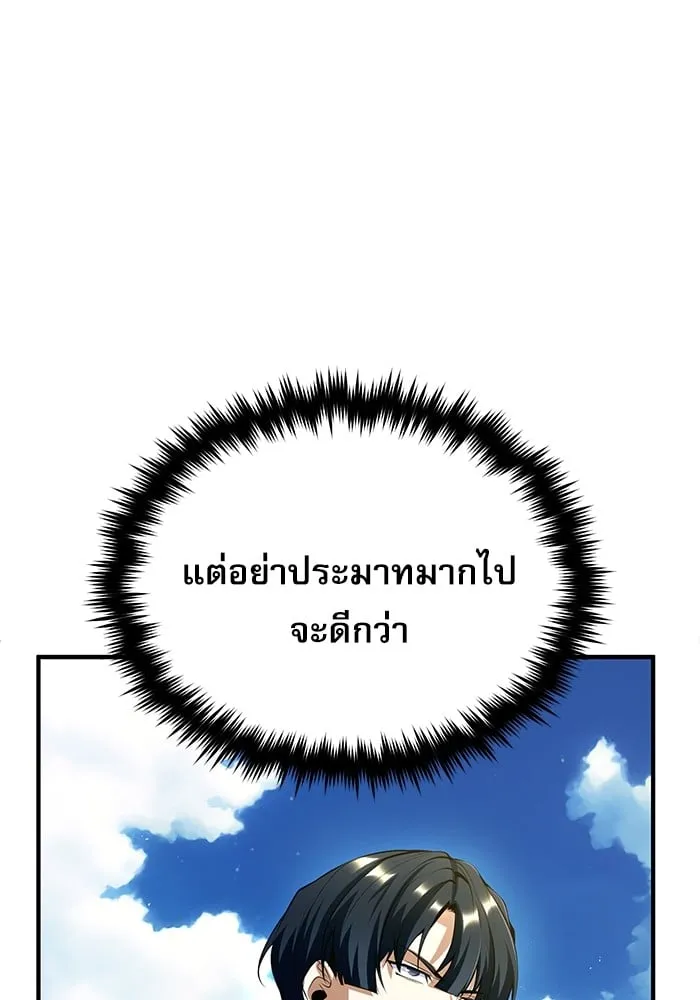 Academy’s Undercover Professor ตอนที่ 74 47