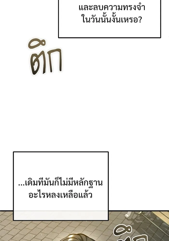 Academy’s Undercover Professor ตอนที่ 74 39