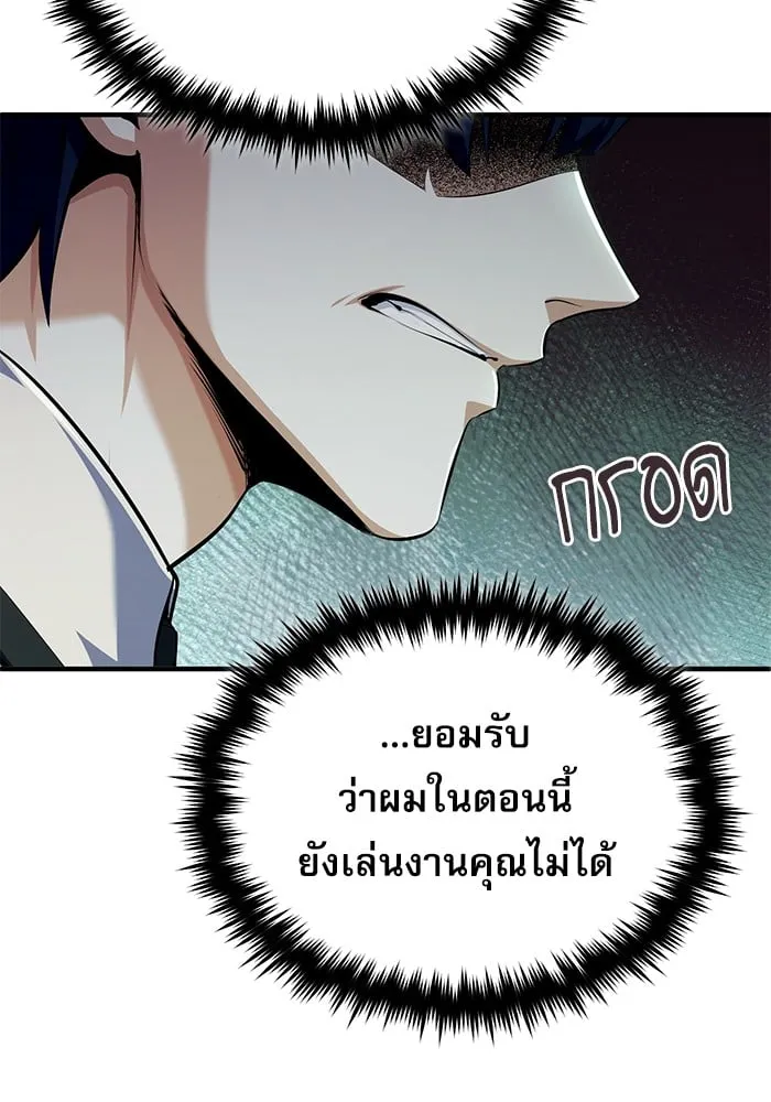 Academy’s Undercover Professor ตอนที่ 74 46
