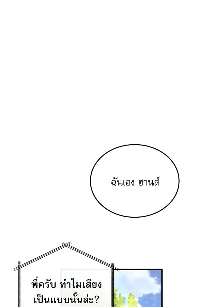 Academy’s Undercover Professor ตอนที่ 74 55