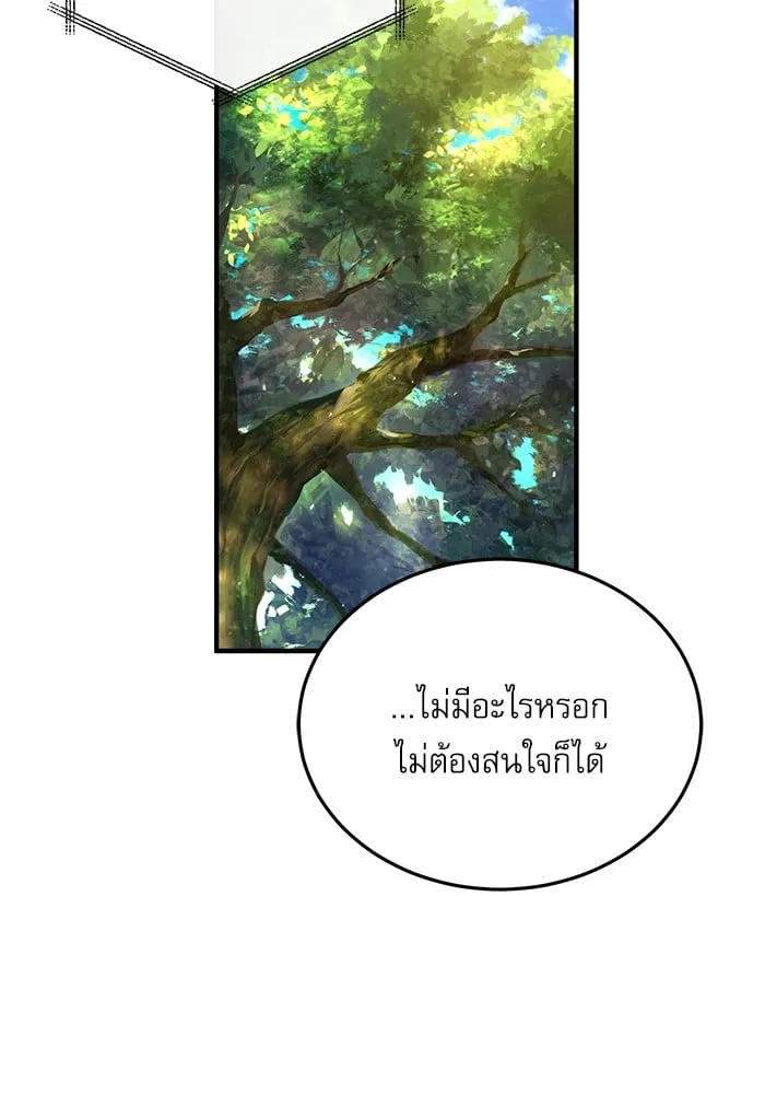 Academy’s Undercover Professor ตอนที่ 74 56