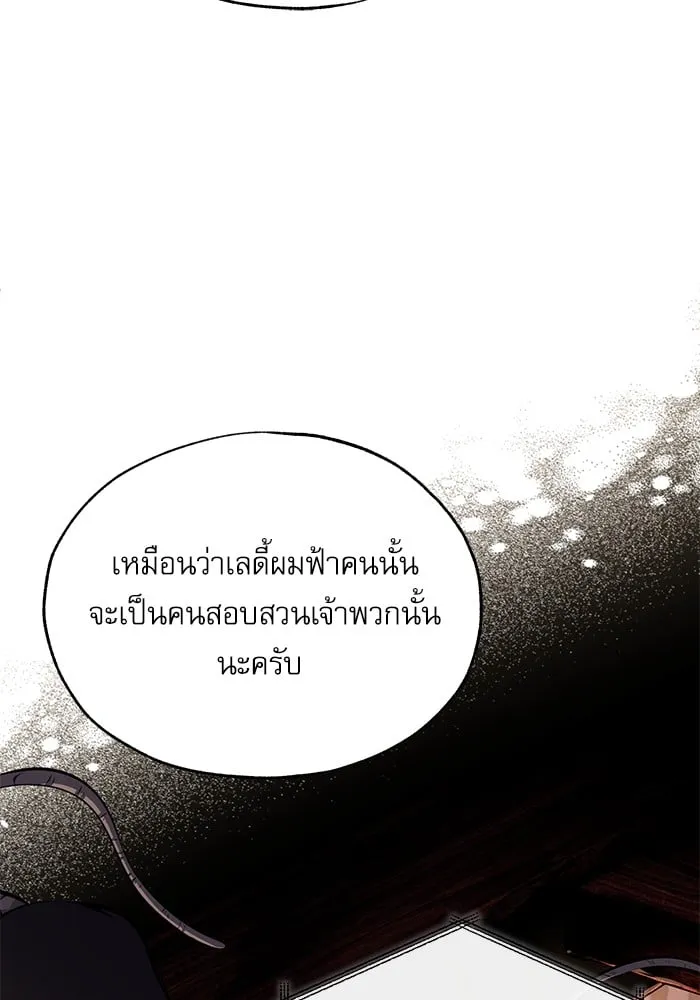 Academy’s Undercover Professor ตอนที่ 74 61