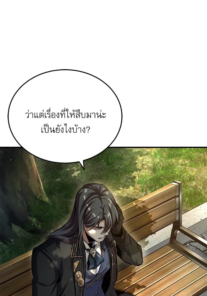 Academy’s Undercover Professor ตอนที่ 74 57