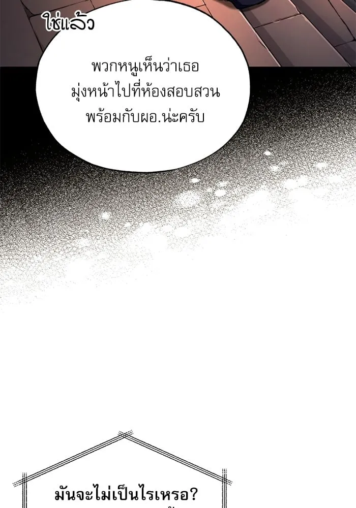 Academy’s Undercover Professor ตอนที่ 74 63