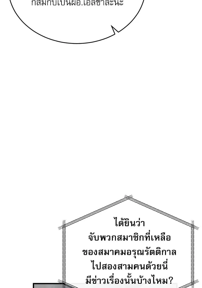 Academy’s Undercover Professor ตอนที่ 74 59