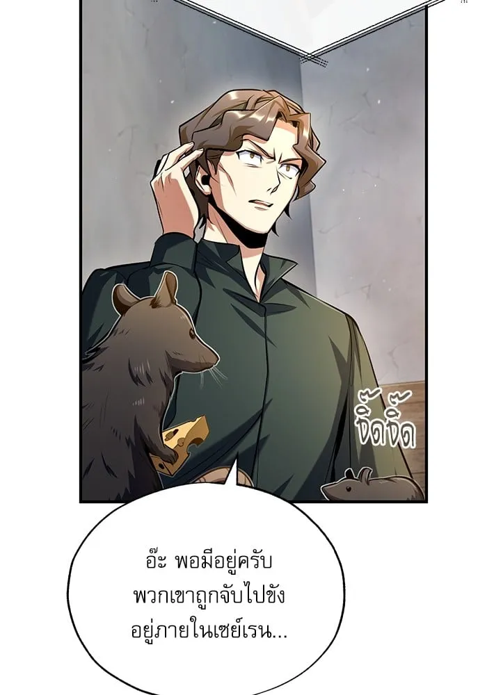 Academy’s Undercover Professor ตอนที่ 74 60