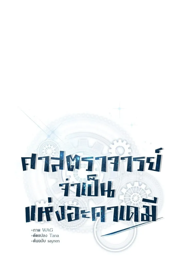 Academy’s Undercover Professor ตอนที่ 74 53