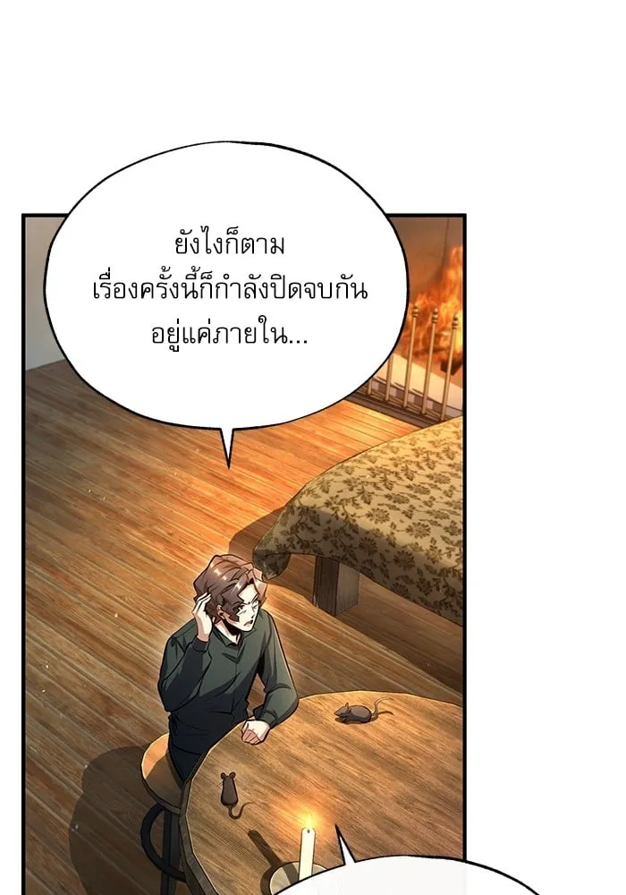 Academy’s Undercover Professor ตอนที่ 74 67