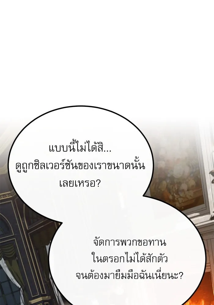 Academy’s Undercover Professor ตอนที่ 74 75