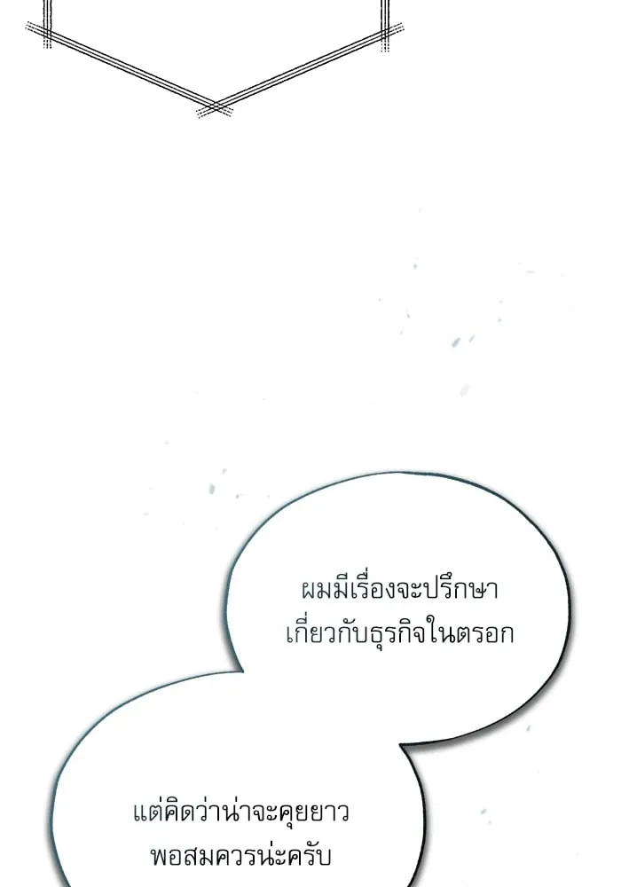 Academy’s Undercover Professor ตอนที่ 74 71