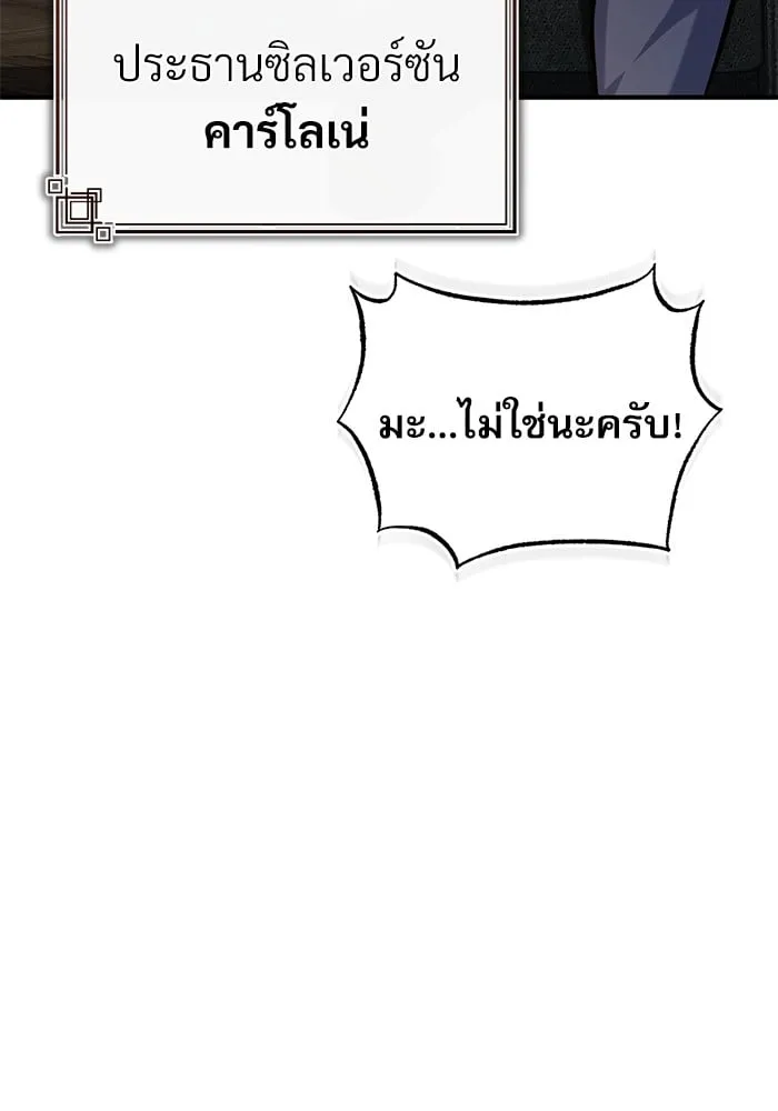 Academy’s Undercover Professor ตอนที่ 74 79