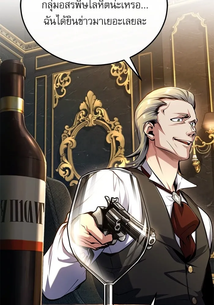 Academy’s Undercover Professor ตอนที่ 74 82