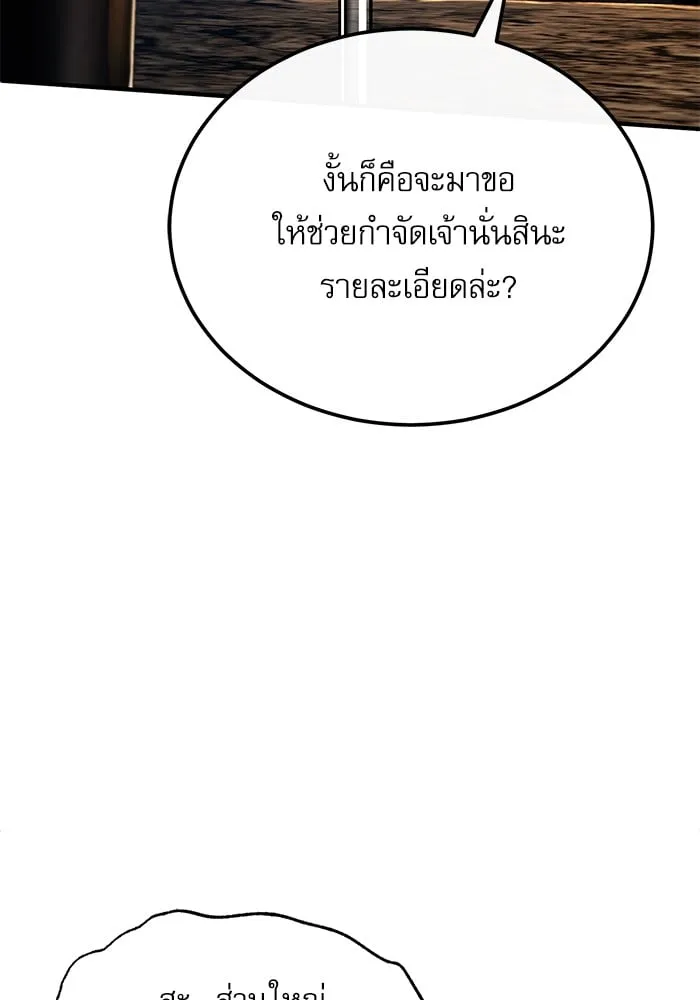 Academy’s Undercover Professor ตอนที่ 74 83