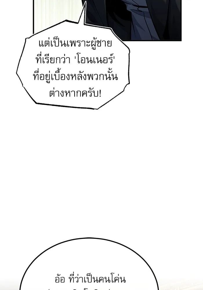 Academy’s Undercover Professor ตอนที่ 74 81